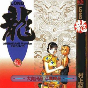 《龙》村上纪香创作  PDF高清版电子漫画【01-42卷 完结】——Kindle/JPG/Mobi/PDF大向