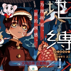地缚少年花子君 电子漫画高清版资源下载【1-16卷完结】【MOBI&PDF格式】【电子版漫画】