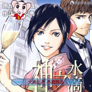 《神之水滴》冲本秀创作 PDF版漫画高清电子版【01-44卷完结】