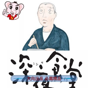 深夜食堂 电子漫画高清版资源下载【1-19卷完结】【PDF格式】【电子版漫画】