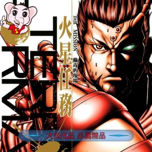 火星异种 电子漫画高清版资源下载【1-226话连载】【PDF/MOBI格式】【电子版漫画】橘贤一