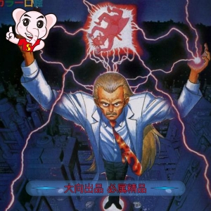 汤尼岳崎 – 岸和田博士PDF电子漫画