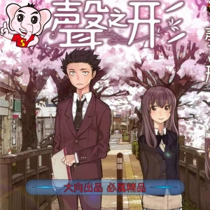 《声之形》大今良时创作  PDF高清版电子漫画【7卷+剧场版全 完结】——Kindle/JPG/Mobi/PDF大向