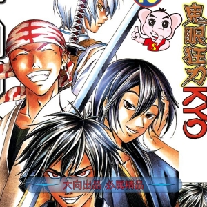 鬼眼狂刀 电子漫画高清版资源下载【1-38卷全】【PDF/MOBI双格式】【电子版漫画】