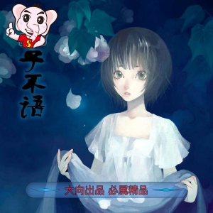 《子不语》夏达  PDF&MOBI高清电子漫画资源【1-15卷连载】Kindle/Mobi/PDF 漫画下载