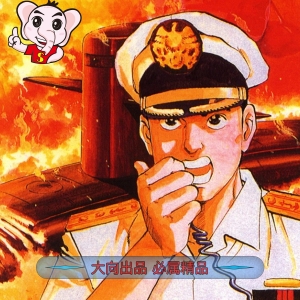 沉默的舰队 电子漫画高清版资源下载【1-32卷完结】【PDF/MOBI双格式】【电子版漫画】