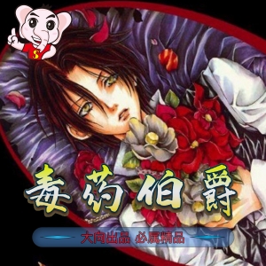 由贵香织里毒要伯爵PDF电子漫画