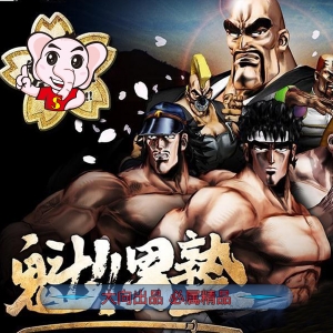 《魁-男塾》宫下亚喜罗创作  PDF电子版漫画【01-34卷完结】