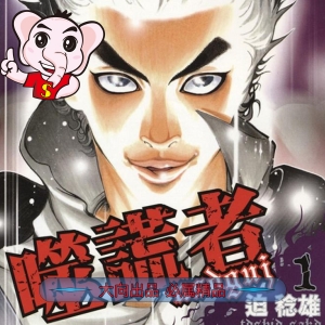 噬谎者 电子漫画高清版资源下载【1-49卷完结】【PDF&MOBI格式】【电子版漫画】迫稔雄　