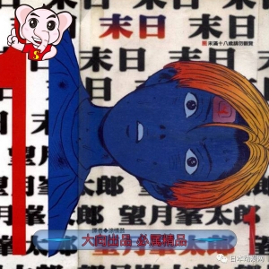 《末日》望月峰太郎 PDF电子漫画【01-10卷完结】—–Kindle/JPG/PDF/Mobi