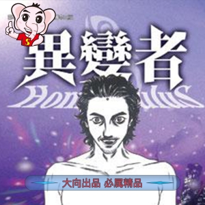 《异变者》山本英夫创作 PDF电子漫画【01-15卷完结】——PDF/MOBI/Kindle漫画下载