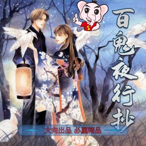 百鬼夜行抄PDF版【1-25卷完结】漫画高清电子版今市子