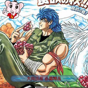 《美食猎人》岛袋光年创作 PDF电子漫画【01-396话完结】