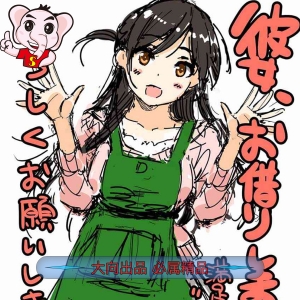 《租借女友》宫岛礼吏   PDF&MOBI高清双格式电子漫画资源【01-296话连载】Kindle/Mobi/PDF 漫画下载
