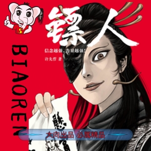 《镖人》许先哲 PDF&MOBI电子漫画【01-108话连载包更】————Kindle/JPG/PDF/Mobi