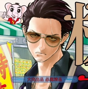 《极主夫道》大野康介 MOBI电子漫画【01-80话连载 】————Kindle/JPG/PDF/Mobi