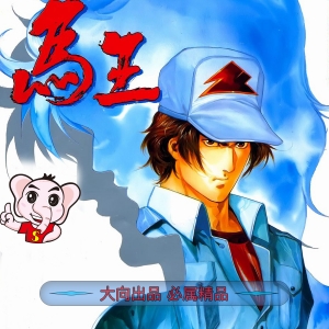 马王JPG版漫画高清电子版永仁+蔡景东