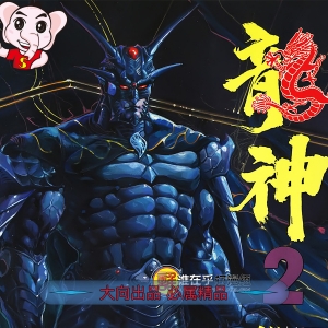 龙神前传JPG版漫画高清电子版邱福龙