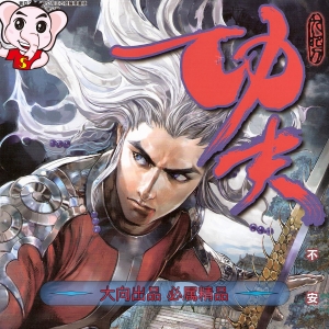 功夫JPG版漫画高清电子版邱福龙