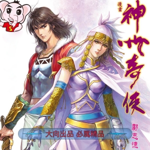 神州奇侠JPG版漫画高清电子版冯志明