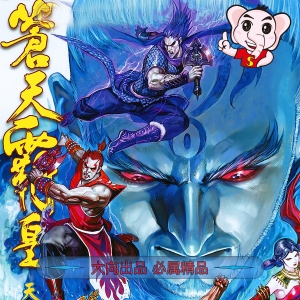 苍天霸王JPG版漫画高清电子版黄玉郎