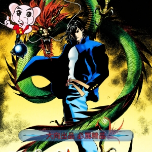 霹雳龙神JPG版漫画高清电子版周圣