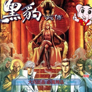 黑豹列传电子漫画JPG版马荣成