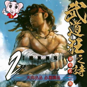 《武道狂之诗》梦马工作室 MOBi/PDF【01-13卷连载】电子漫画