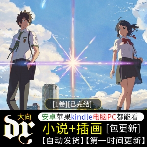 你的名字epub小说定制设计服务插画电子书素材源文件