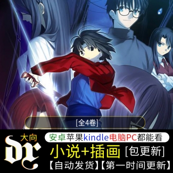 [空の境界/空之境界][全4卷][EPUB电子书]