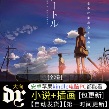 秒速五厘米][全2卷][EPUB]