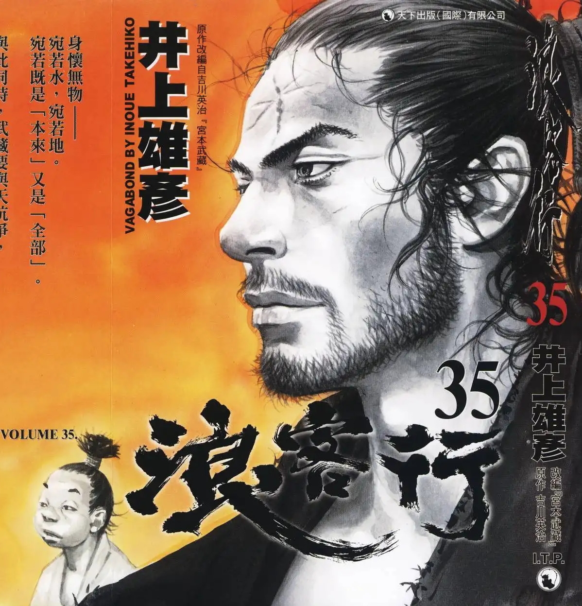 浪客行 电子漫画资源下载【PDF全彩版1-41卷】【MOBI黑白版1-327话】【电子漫画】