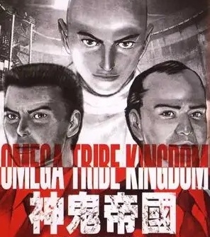 《神鬼帝国》玉井雪雄 MOBI电子漫画资源【两部六卷完结】————Kindle/JPG/PDF/Mobi