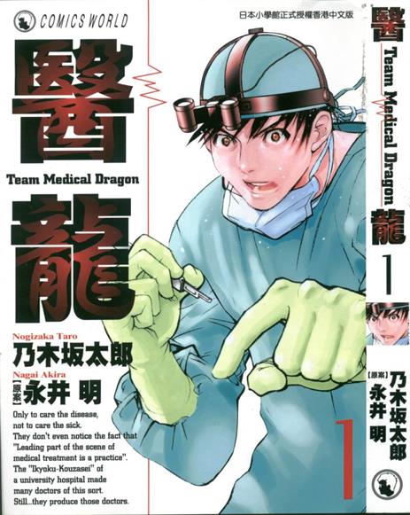 《医龙》乃木坂太郎创作  PDF漫画【1-25卷完结】电子版漫画