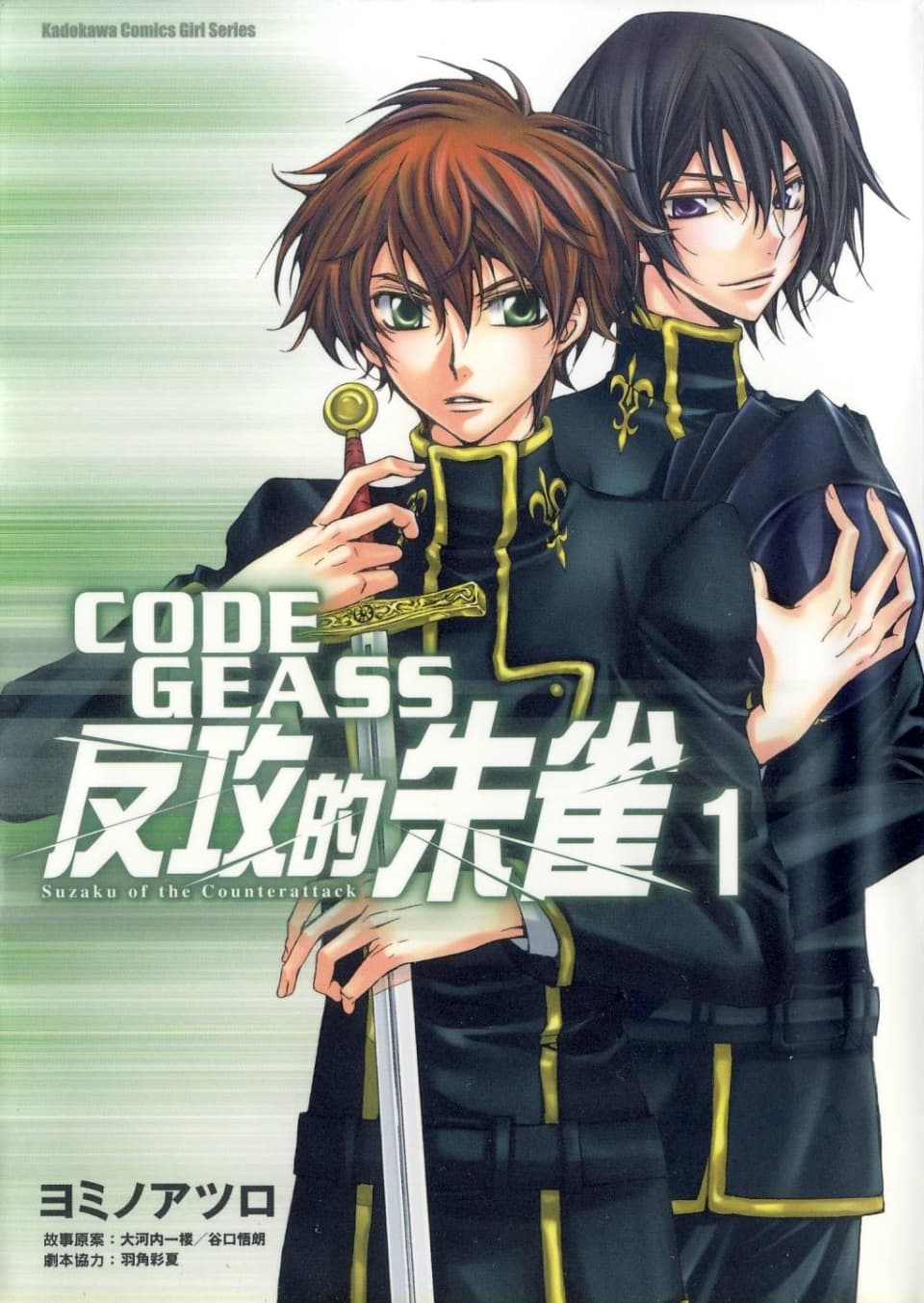 反攻的朱雀 第01-02卷完 【mobi】