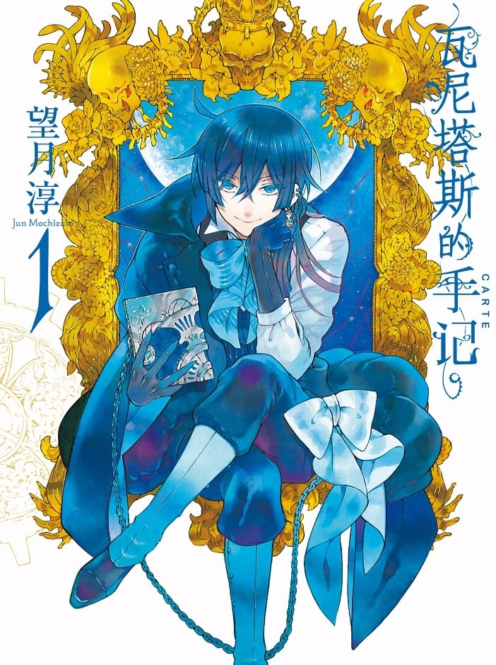 瓦尼塔斯的手记/瓦尼塔斯的笔记【第01-06卷+35-52话】【连载】【mobi】【漫画】