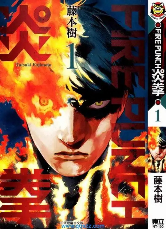 炎拳 电子漫画高清版资源下载【1-9卷完结】【PDF/MOBI双格式】【电子版漫画】