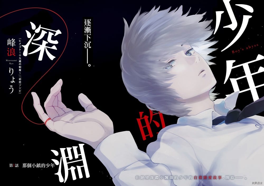 少年的深渊 电子漫画高清版资源下载【1-74话连载】【MOBI格式】【电子版漫画】