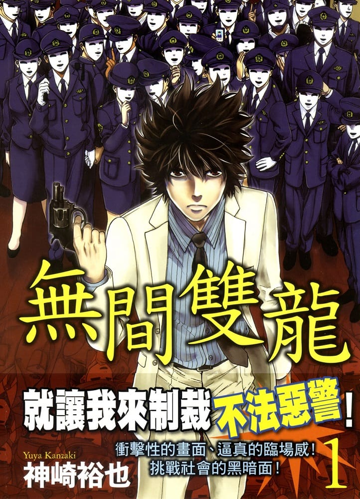 无间双龙两部 电子漫画高清版资源下载【一二部完结】【MOBI/PDF双格式】【电子版漫画】