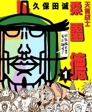 天体战士桑雷德  电子漫画高清版资源下载【1-22卷完结】【MOBI/PDF格式】【电子版漫画】