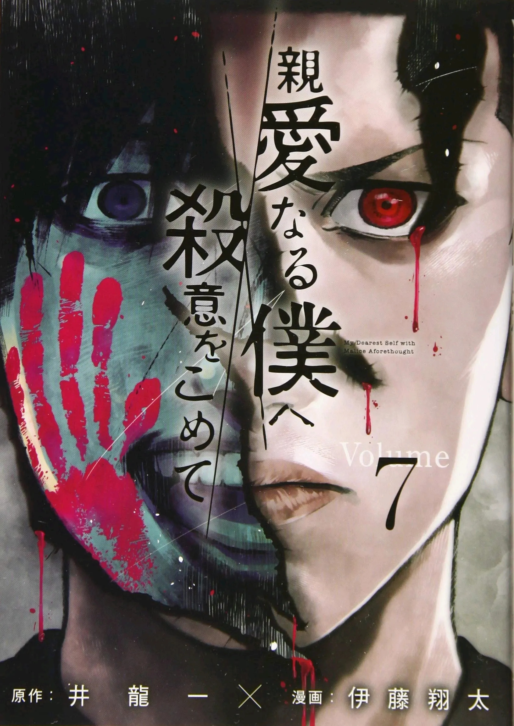 亲爱的我饱含杀意 电子漫画高清版资源下载【1-11卷完结】【PDF/MOBI格式】【电子版漫画】