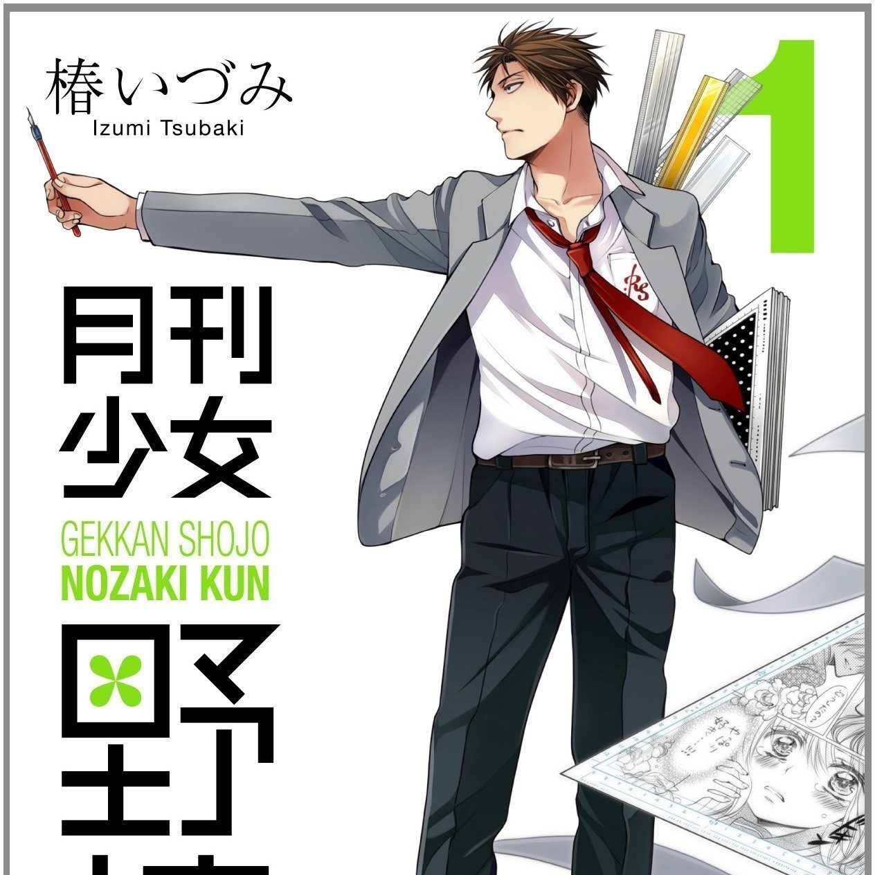 月刊少女野崎同学 电子漫画高清版资源下载【1-12卷连132话】【MOBI格式】【电子版漫画】