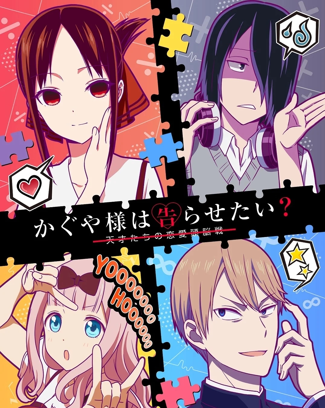 辉夜姬想让人告白 电子漫画高清版资源下载【1-20卷连220话】【MOBI格式】【电子版漫画】