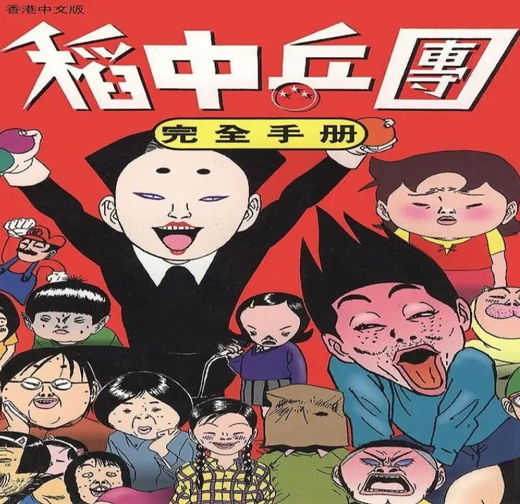 去吧!稻中乒团 电子漫画高清版资源下载【1-13卷完结】【PDF格式】【电子版漫画】