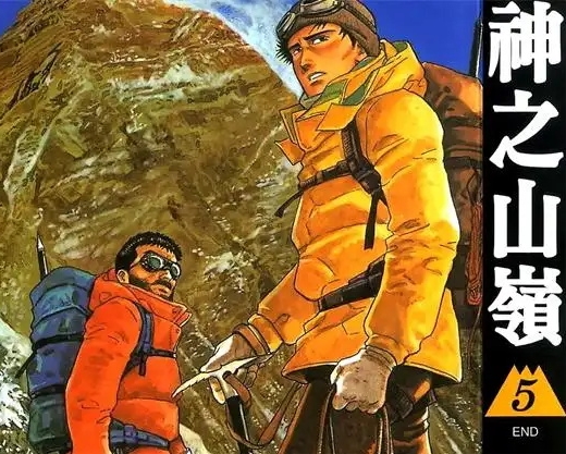 神之山岭 电子漫画高清版资源下载【1-5卷完结】【MOBI格式】【电子版漫画】