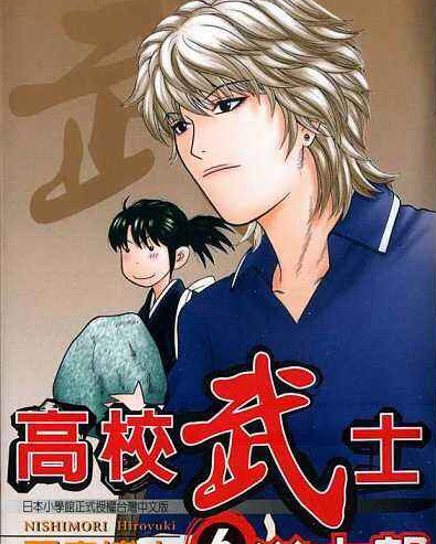 高校武士道士郎 电子漫画高清版资源下载【1-8卷完结】【MOBI格式】【电子版漫画】