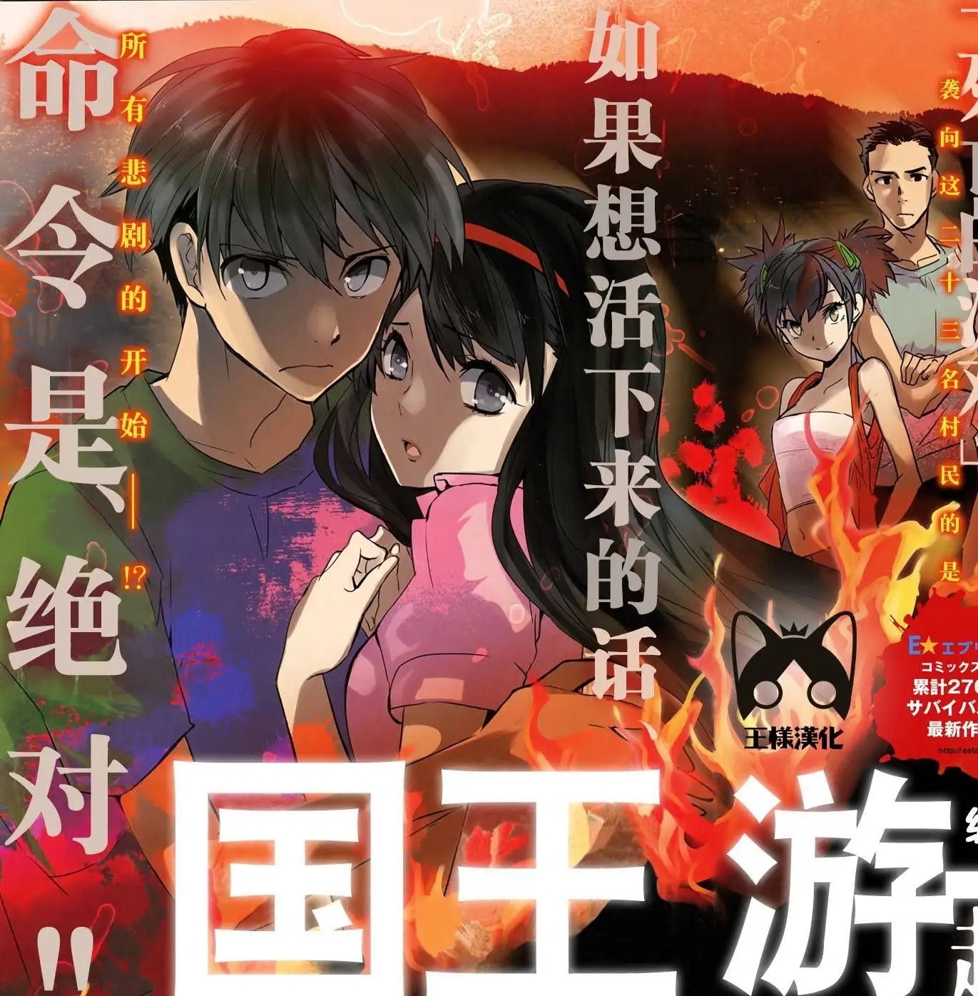国王游戏 电子漫画高清版资源下载【全系完结】【MOBI格式】【电子版漫画】