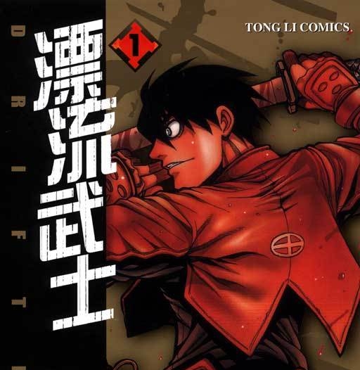 漂流武士 电子漫画高清版资源下载【1-6卷连75话】【PDF/MOBI格式】【电子版漫画】
