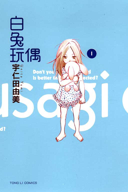 白兔玩偶 电子漫画高清版资源下载【1-10卷完结】【MOBI格式】【电子版漫画】