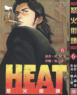 怒火街头 电子漫画高清版资源下载【1-17卷完结】【MOBI格式】【电子版漫画】
